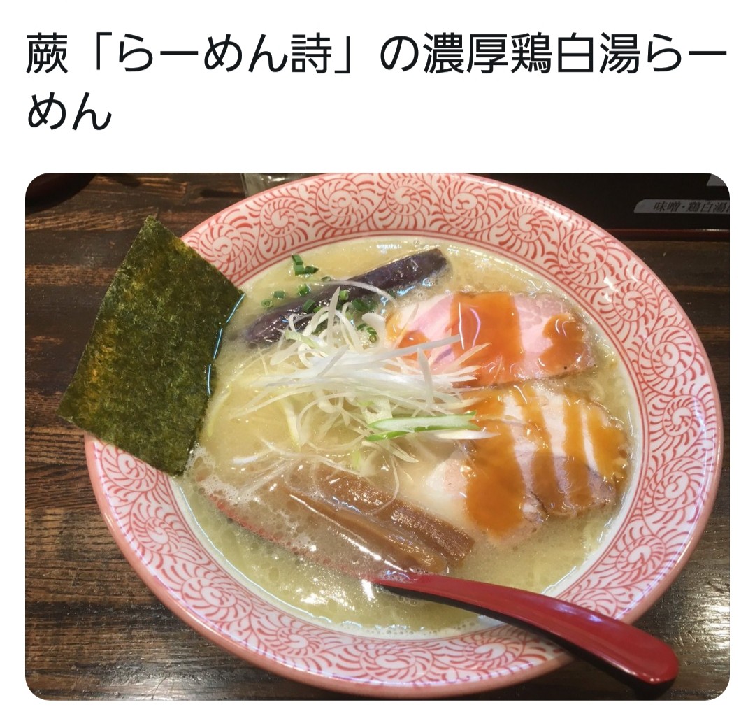 らーめん詩,ラーメン店,濃厚鶏白湯,うまい,飯テロ,こってり,おすすめ