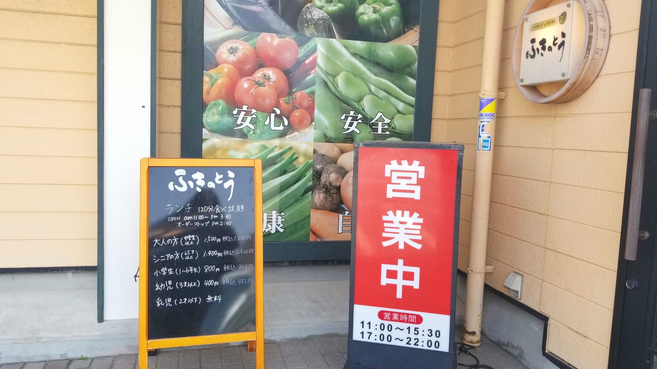 ランチディナーバイキング食べ放題高いおいしい健康食材安心