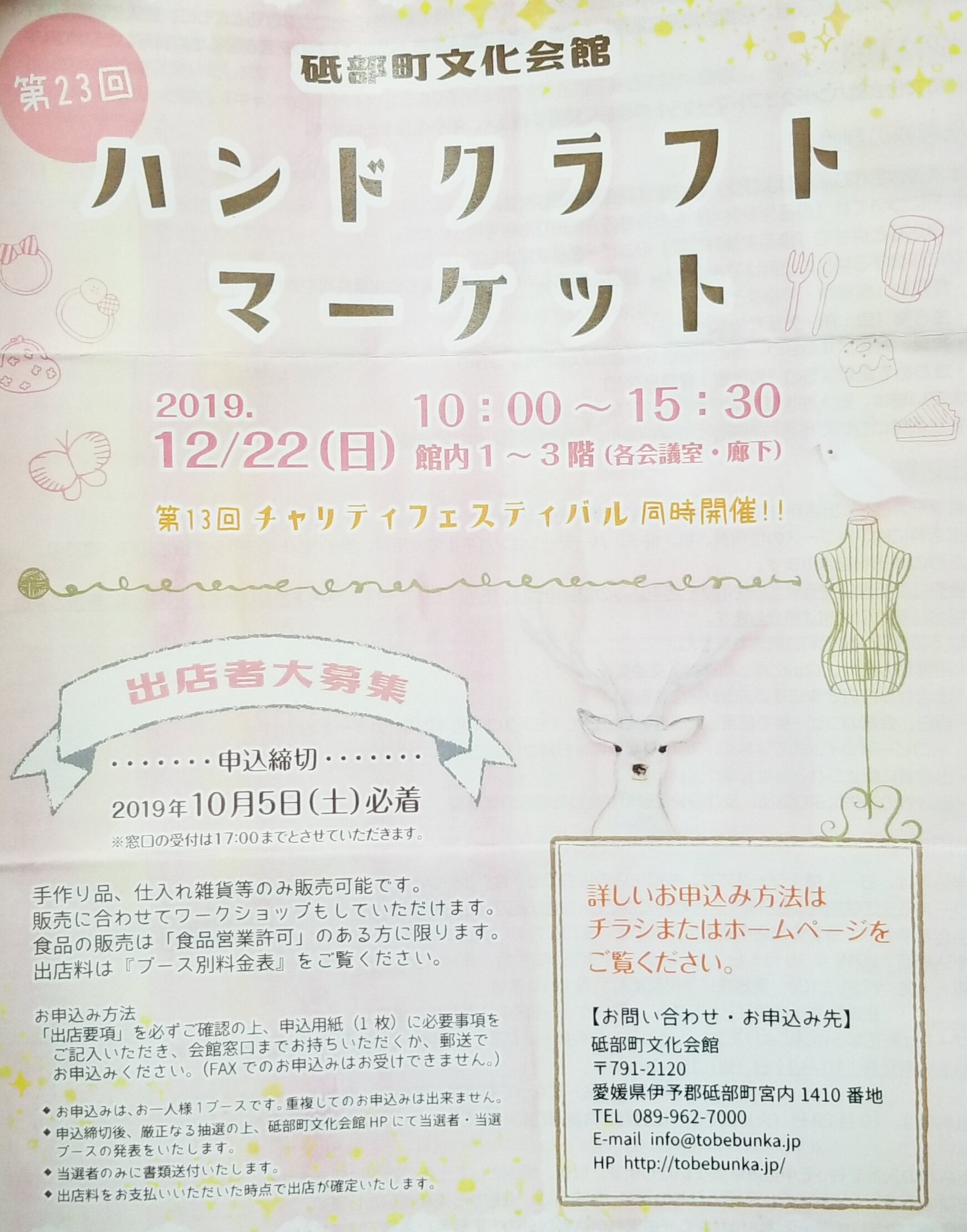 愛媛県松山市伊予郡砥部町文化会館ハンドメイドイベント人気楽しい