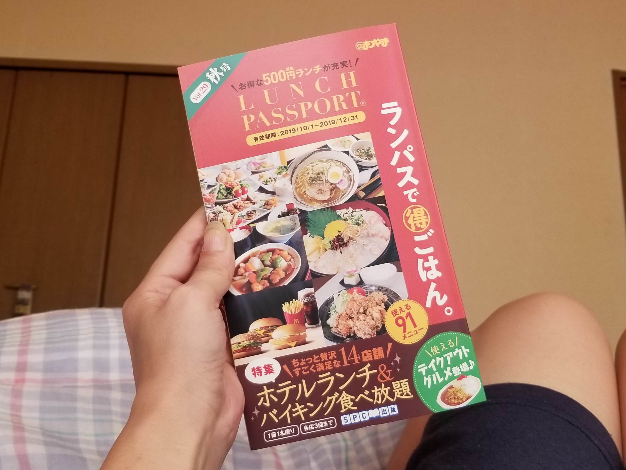 ランチパスポート巡り愛媛県おいしいグルメおすすめ本コスパ良い