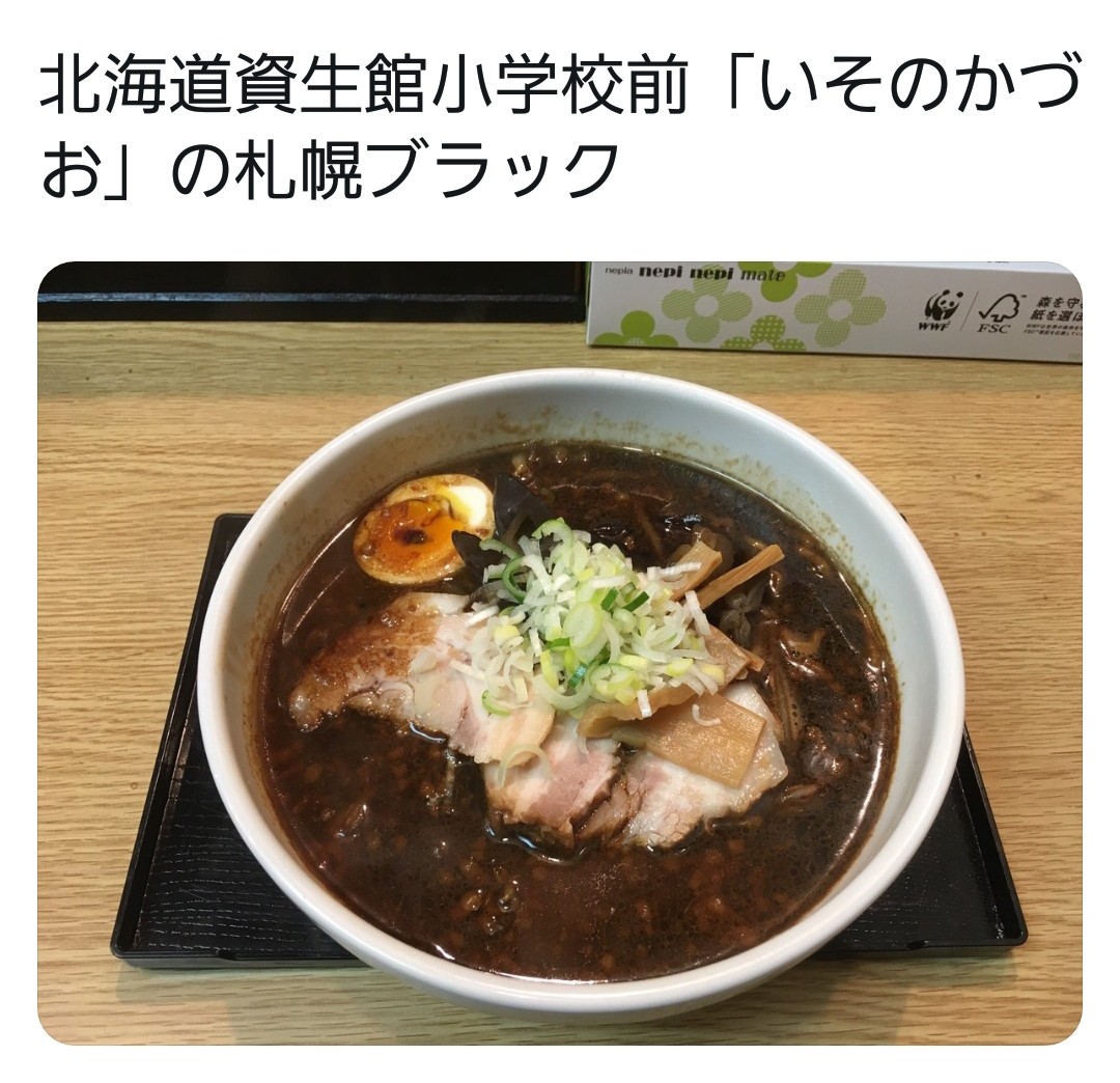 北海道ラーメン,いそのかづお,札幌ブラック,うまい,飯テロ,おすすめ