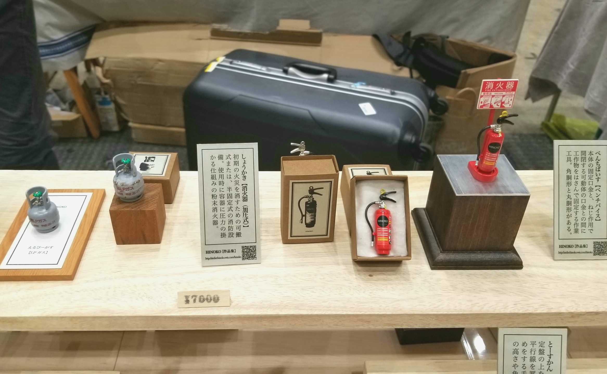 HINOKO,ミニチュア,工具,消火器,ガスボンベ,ハンドメイド
