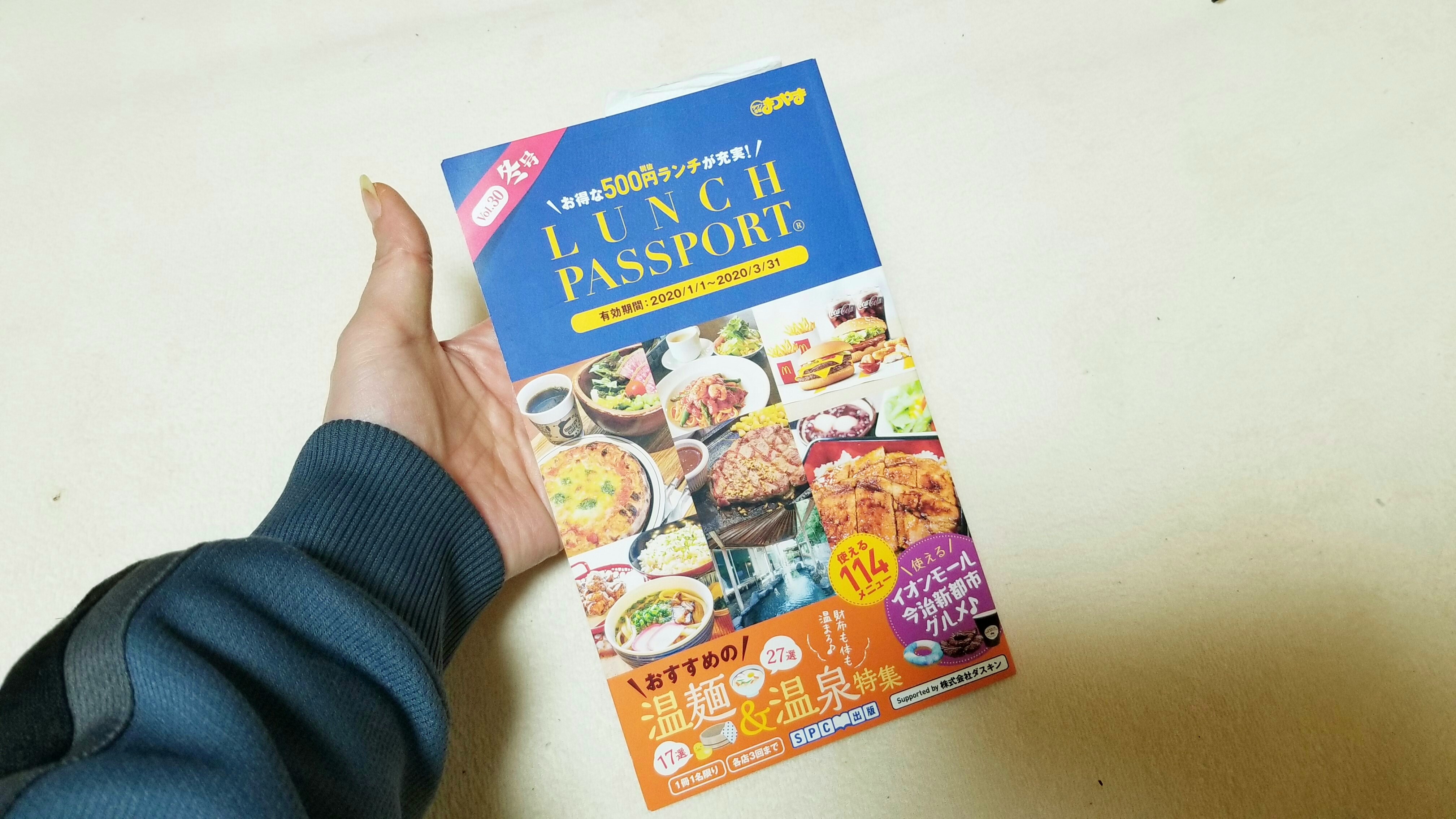 ランチパスポート愛媛県四国おすすめグルメワンコインランチ美味しい