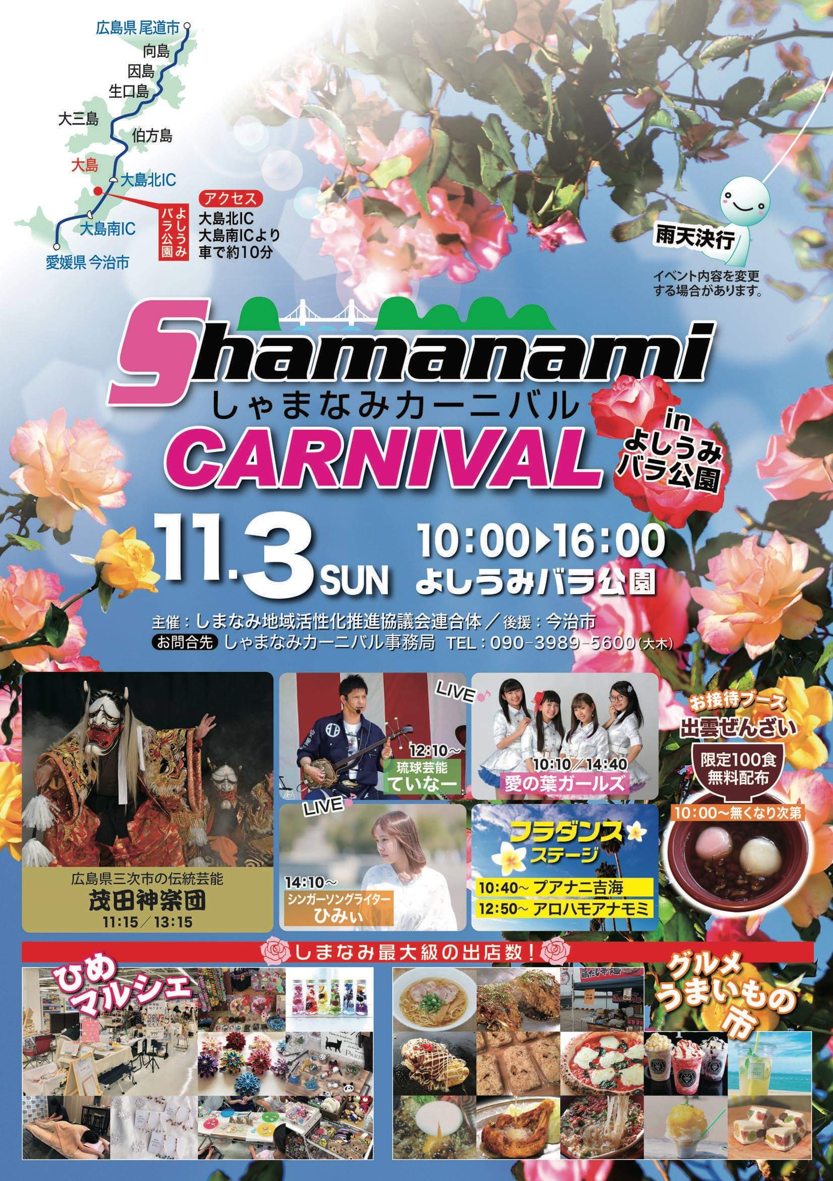 しまなみカーニバルハンドメイドイベントミニチュアフード愛媛四国