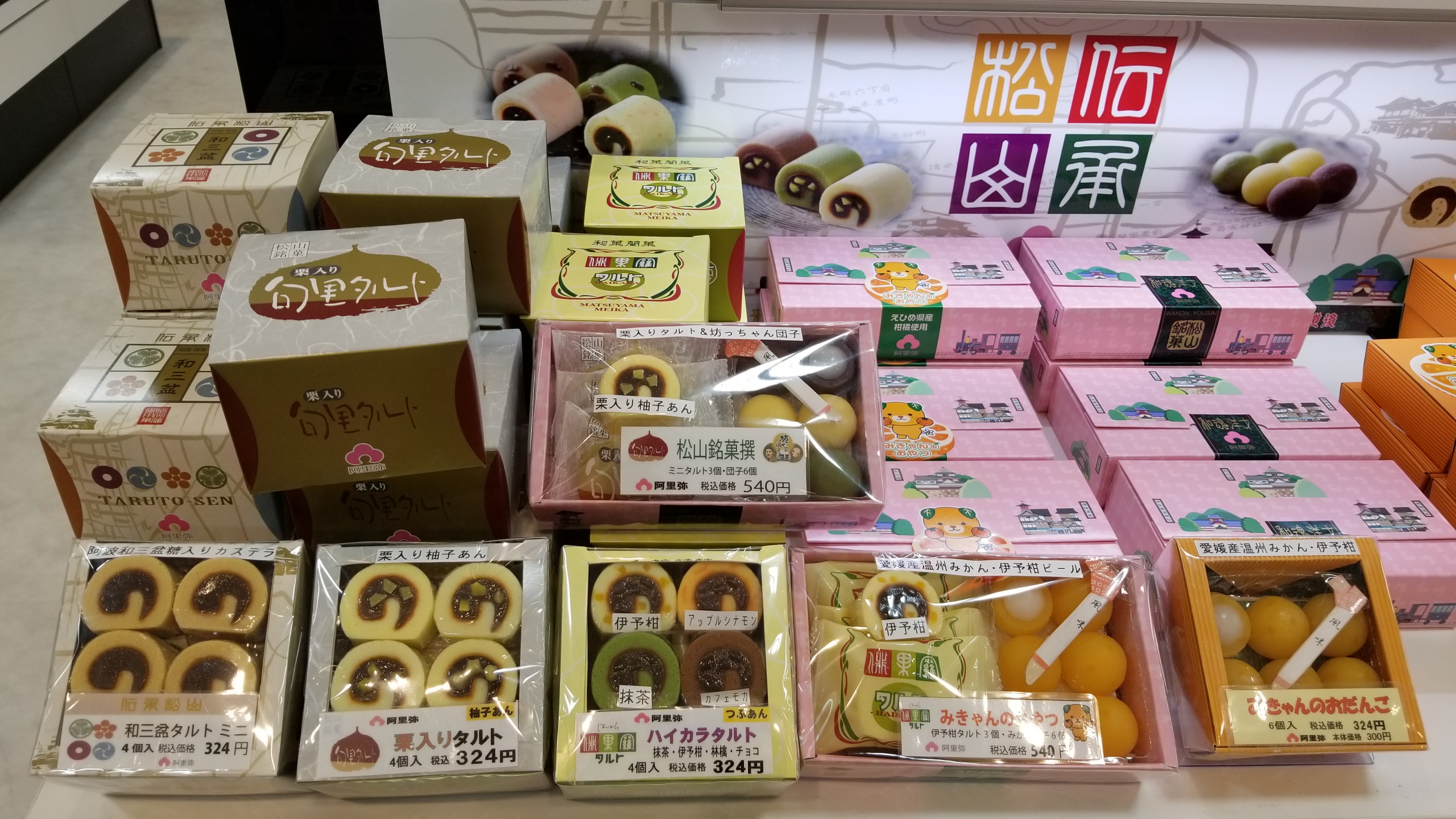 東京観光出発前,松山空港,お土産屋,離陸前,浅草旅行,一六タルト