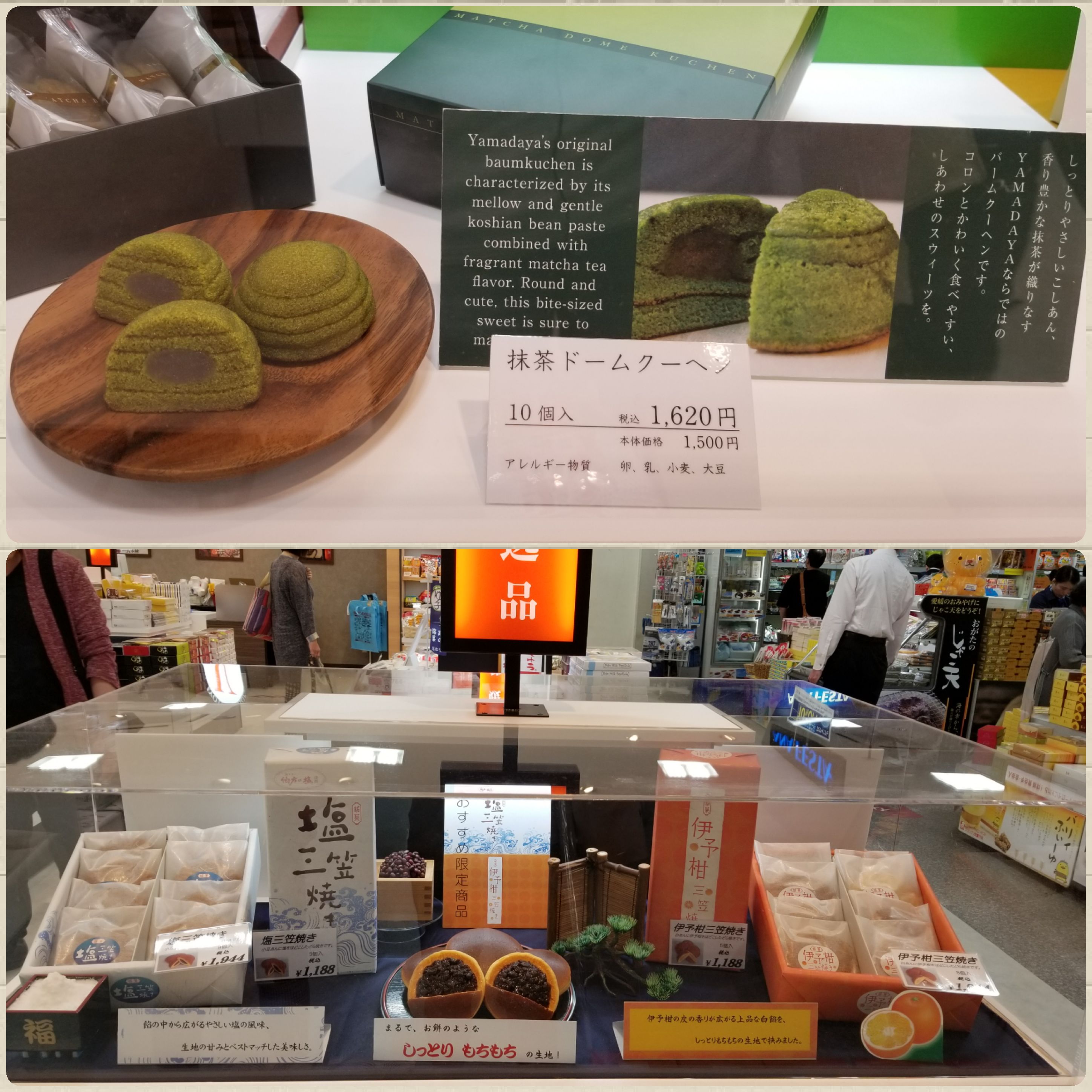 浅草観光出発前,松山空港,お土産屋,店,塩三笠焼き,ドームクーヘン