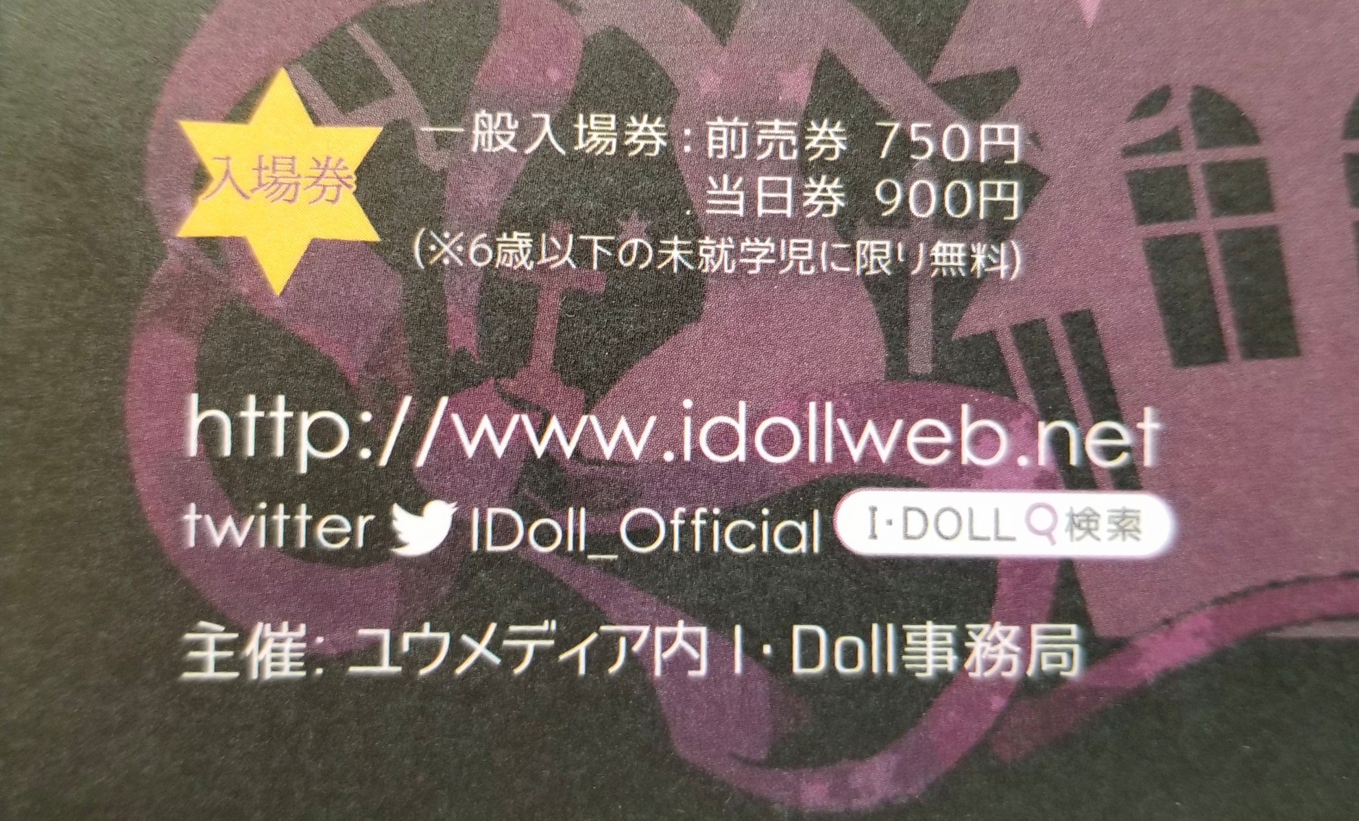 I・Doll, 福岡アイドール,ドール用品小物,参加出店予定,ミニチュア