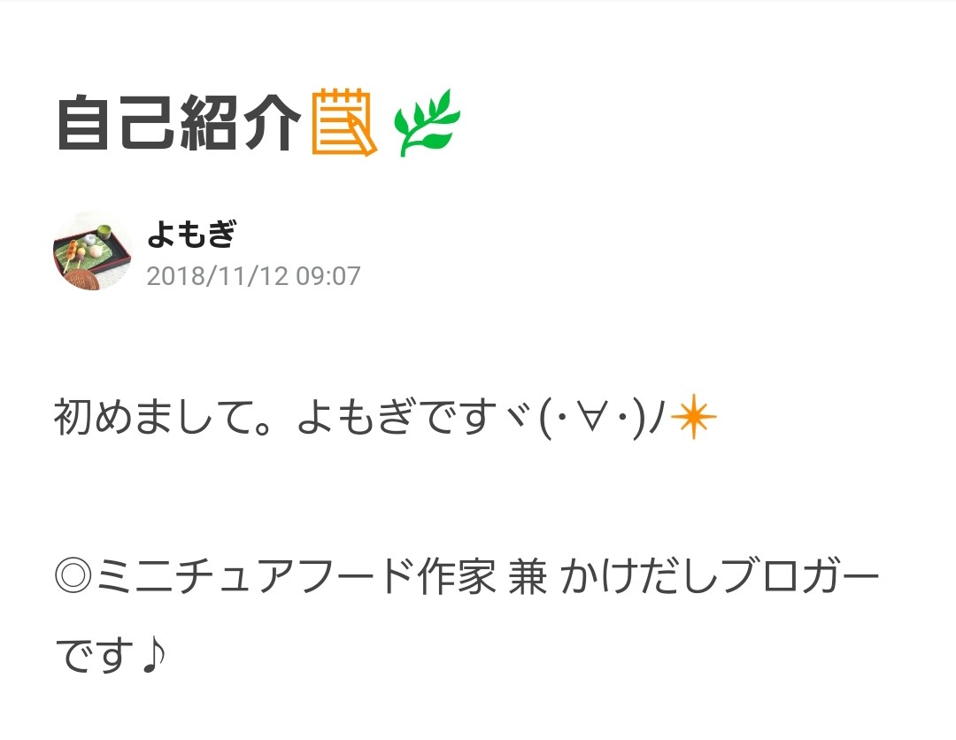 よもぎブログ,note,起業,副業,活用,販売,自己紹介,おすすめ,無料
