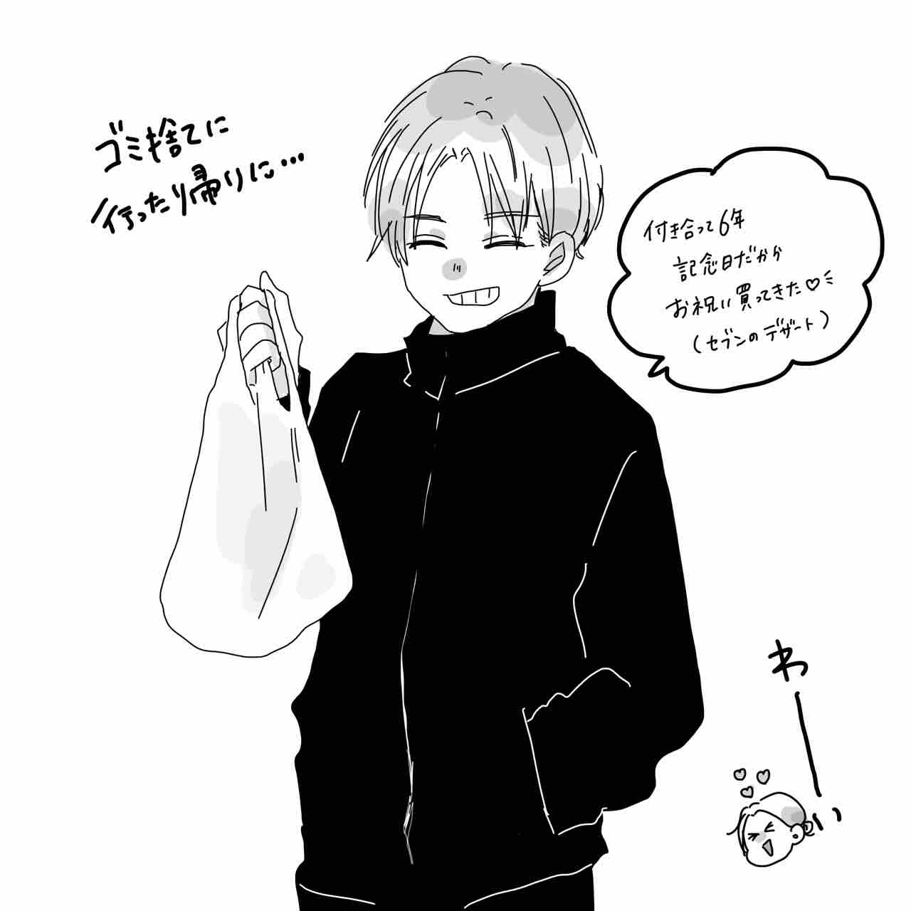 お付き合い記念日 Timotim お付き合い記念日 Timotim