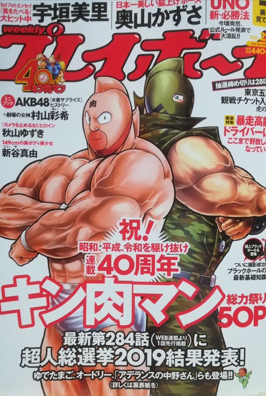 超人総選挙19結果 ネタバレ注意 Tine12ridersのblog