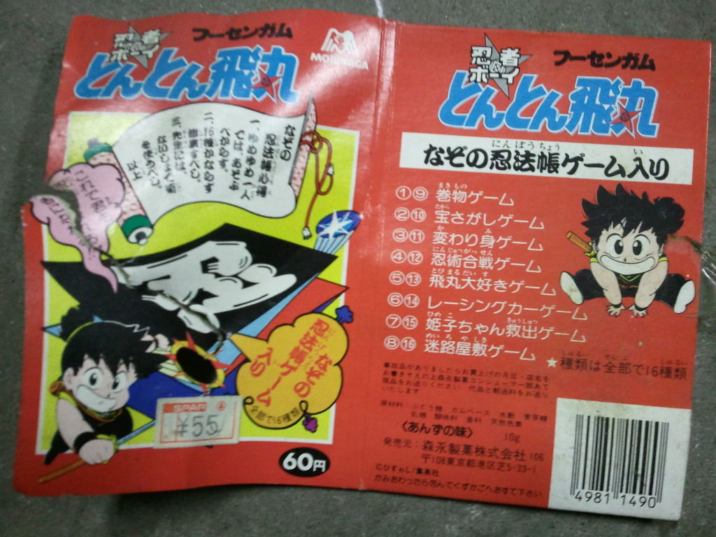 スーパーボーヤ ケンちゃん ガモウひろし Tine12ridersのblog