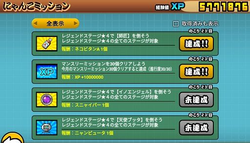 にゃんこ大戦争 Tine12ridersのblog