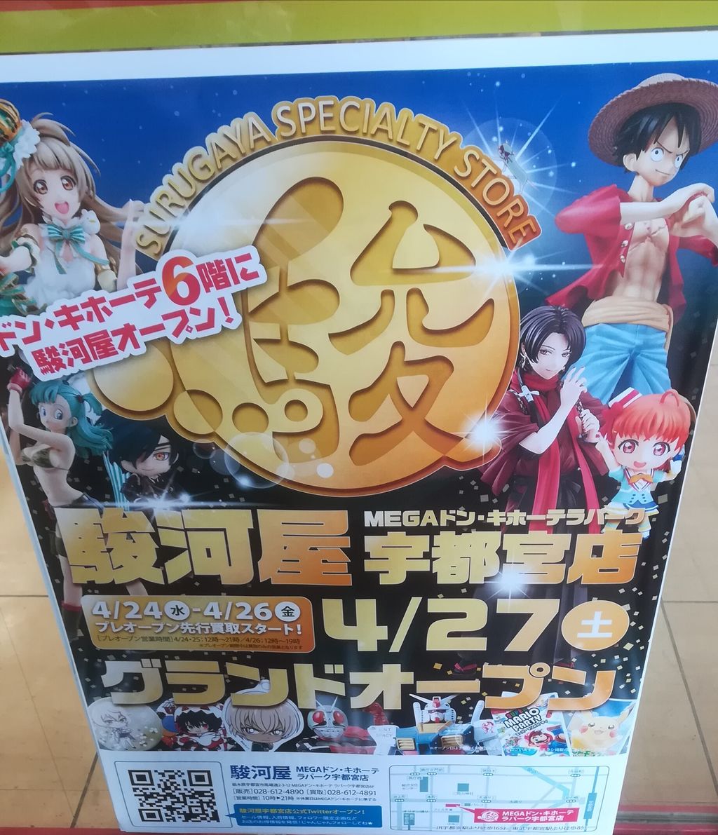 駿河屋宇都宮店行ってみた 閲覧注意 Tine12ridersのblog 駿河屋宇都宮店行ってみた 閲覧注意 Tine12ridersのblog