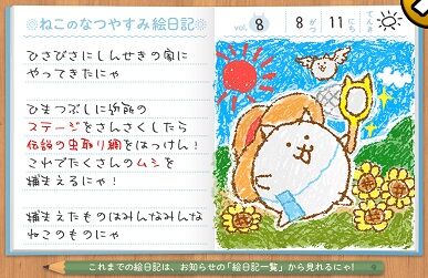 蝉ファイナル