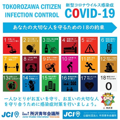 COVID-19_TOKOROZAWA