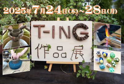 作品展2025