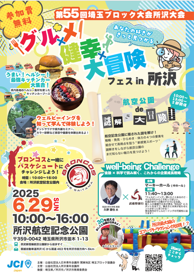 ブロック大会チラシ１