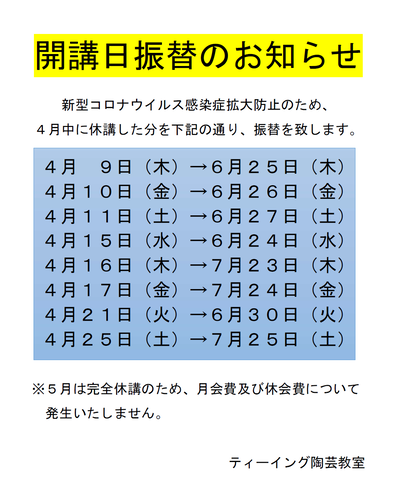 振替のお知らせ