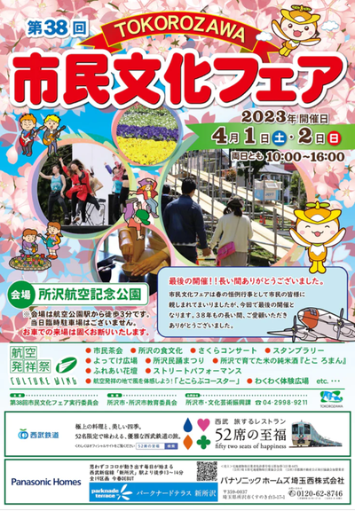 2023ポスター