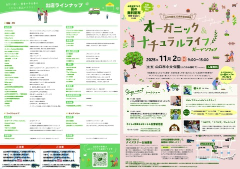 2025オーガニック&ナチュラルファア@山口市中央公園113473_ページ_1
