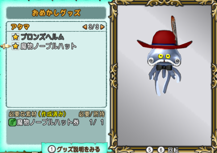 おめかしグッズを集める ドラクエ10攻略 チンネンブログ