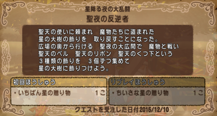 星降る夜の大乱闘 ドラクエ10攻略 チンネンブログ