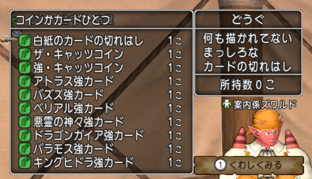 白紙のカードの入手方法 ドラクエ10攻略 チンネンブログ 白紙のカードの入手方法 ドラクエ10攻略 チンネンブログ