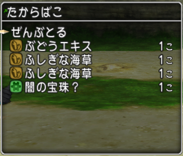 宝珠の集め方 ドラクエ10攻略 チンネンブログ 宝珠の集め方 ドラクエ10攻略 チンネンブログ