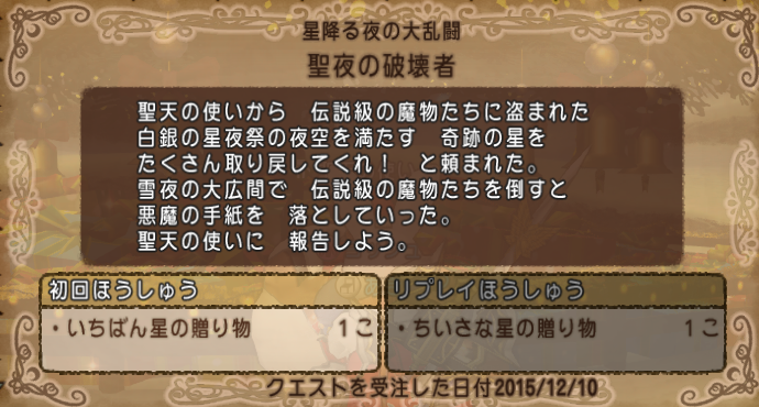 星降る夜の大乱闘 ドラクエ10攻略 チンネンブログ 星降る夜の大乱闘 ドラクエ10攻略 チンネンブログ
