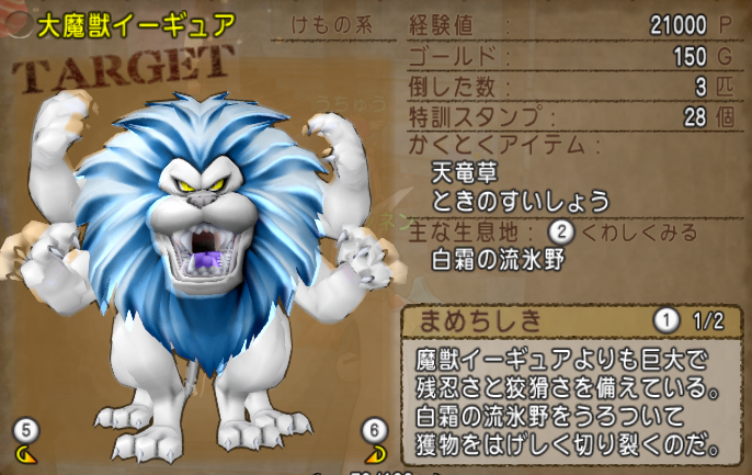 大魔獣イーギュア討伐 討伐の為の準備 ドラクエ10攻略 チンネンブログ