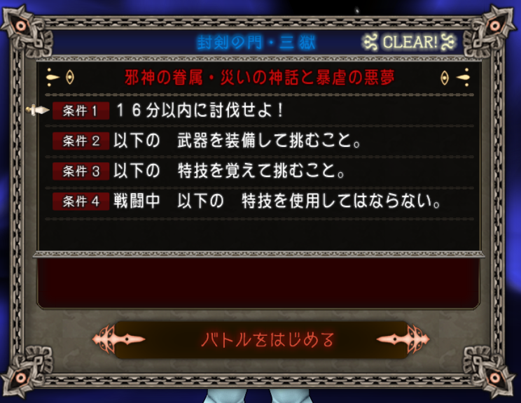 邪神の宮殿 三獄をクリアする ドラクエ10攻略 チンネンブログ