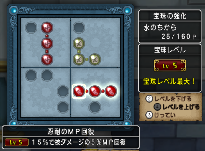 達人のオーブシステム判明 おすすめ宝珠紹介 ドラクエ10攻略 チンネンブログ