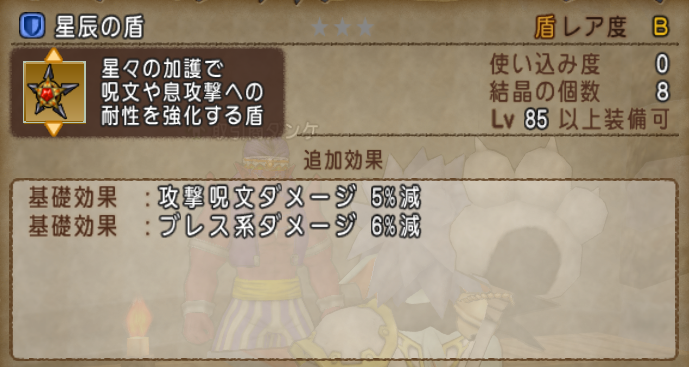 新武器と盾を採点 ドラクエ10攻略 チンネンブログ