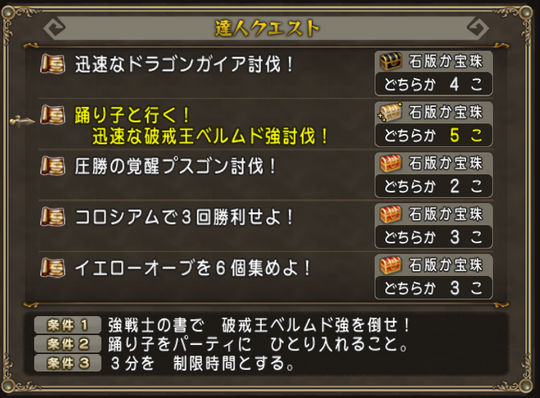 達人クエスト7月24日