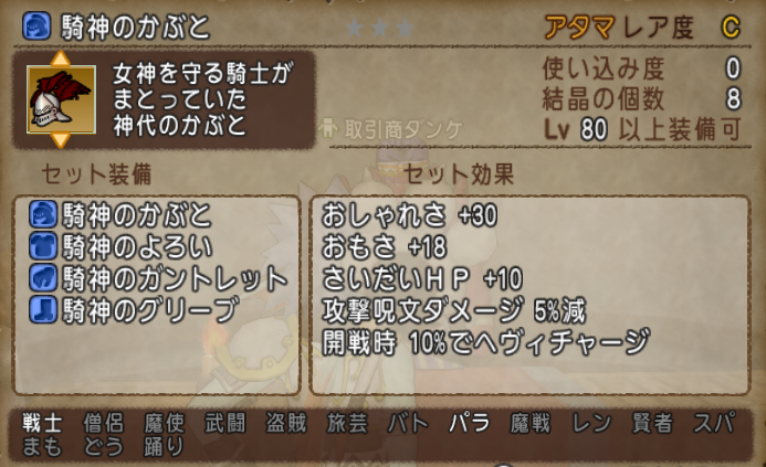 戦士入門 戦士宝珠を落とす敵と出現場所 装備の買い方 ドラクエ10攻略 チンネンブログ