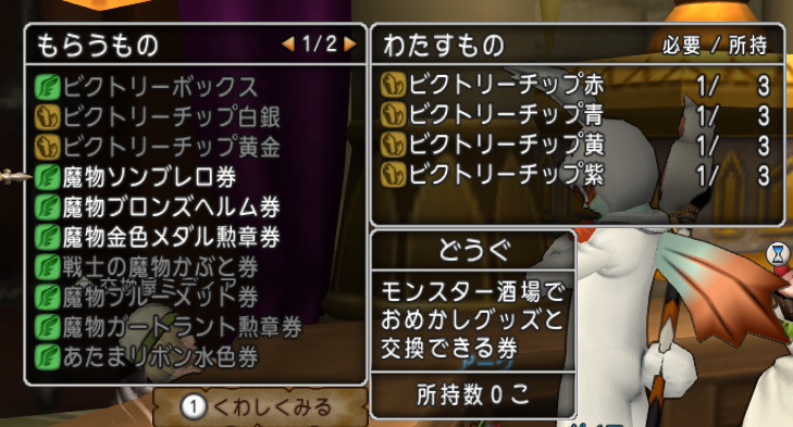 ビクトリーチップを集める ドラクエ10攻略 チンネンブログ