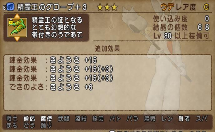 レグナード用魔法使いの装備と宝珠 ドラクエ10攻略 チンネンブログ