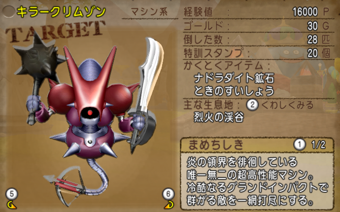 キラークリムゾン討伐隊の記録 ドラクエ10攻略 チンネンブログ