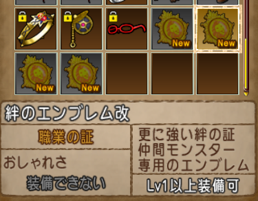 絆のエンブレム改の合成 ドラクエ10攻略 チンネンブログ