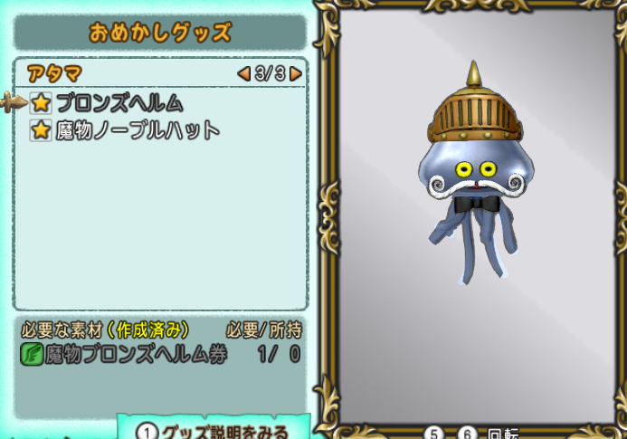 おめかしグッズを集める ドラクエ10攻略 チンネンブログ