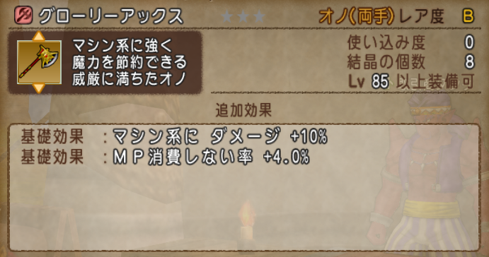 新武器と盾を採点 ドラクエ10攻略 チンネンブログ 新武器と盾を採点 ドラクエ10攻略 チンネンブログ