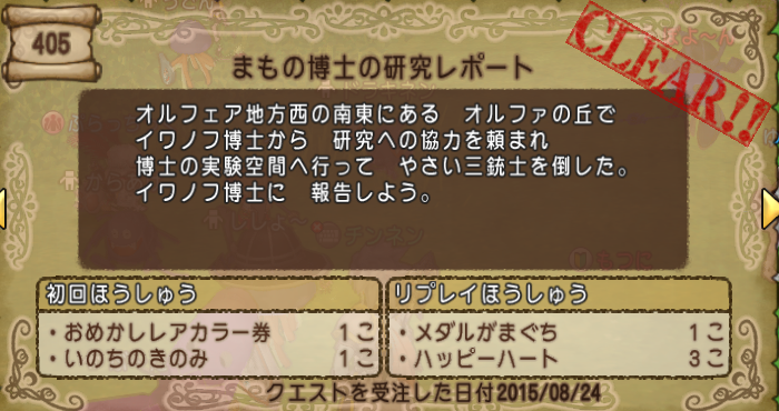 モンスター同盟バトル おススメ構成 ドラクエ10攻略 チンネンブログ