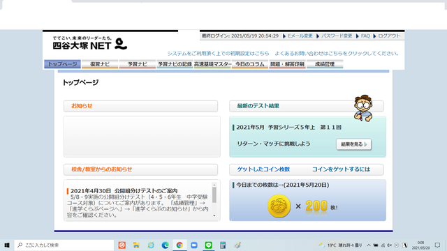 進学くらぶ 中学受験コース その後 Yuki S Timbres ゆきの音色 進学くらぶ 中学受験コース その後 Yuki S Timbres ゆきの音色