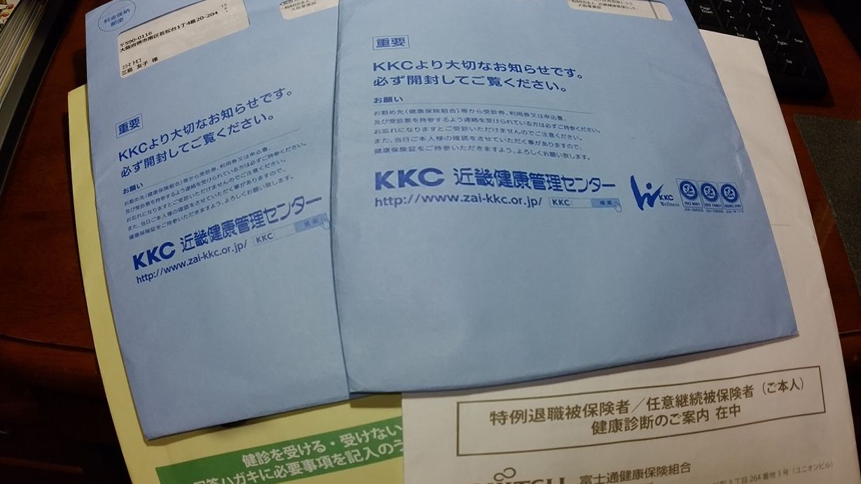 今年の健康診断 わたしの定年漂流