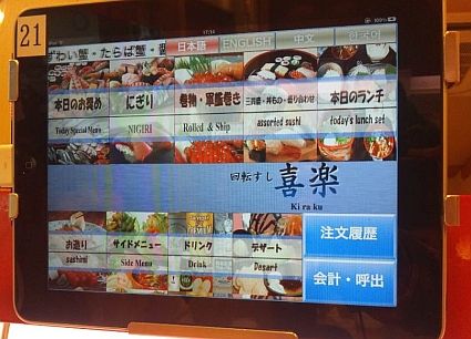 回転寿司 喜楽 タッチパネル 飲食店 回転寿司 喜楽 タッチパネル 飲食店