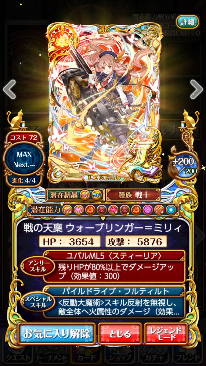 ウィズ Ltol 戦の天稟 ウォーブリンガー ミリィ 最終ステータス 潜在能力 スキル 黒猫まとめんばー ウィズ Ltol 戦の天稟 ウォーブリンガー ミリィ 最終ステータス 潜在能力 スキル 黒猫まとめんばー