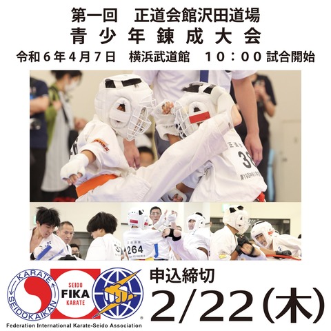 第1回錬成大会バナー