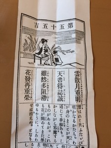 megurodaikokuomikuji1