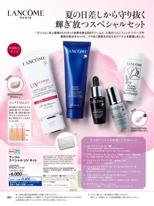 Lancome ランコム Ana国内線機内販売 スペシャルuvキット は ち み つ め い く