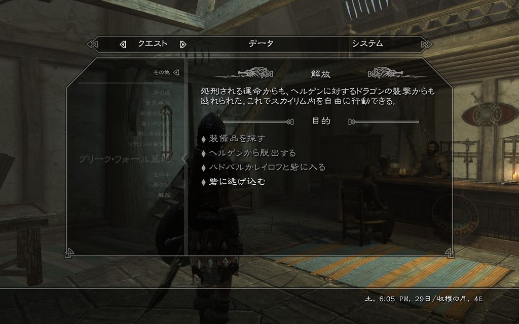 Skyrim フォント改善 Ui改善 Mod ちらしの裏